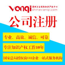 深圳萬企知識產權代理有限公司 專業服務，助力創新